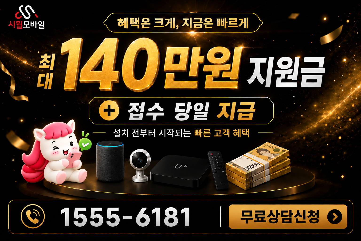 모룡리 인터넷·TV 가입 혜택과 무료 상담 안내