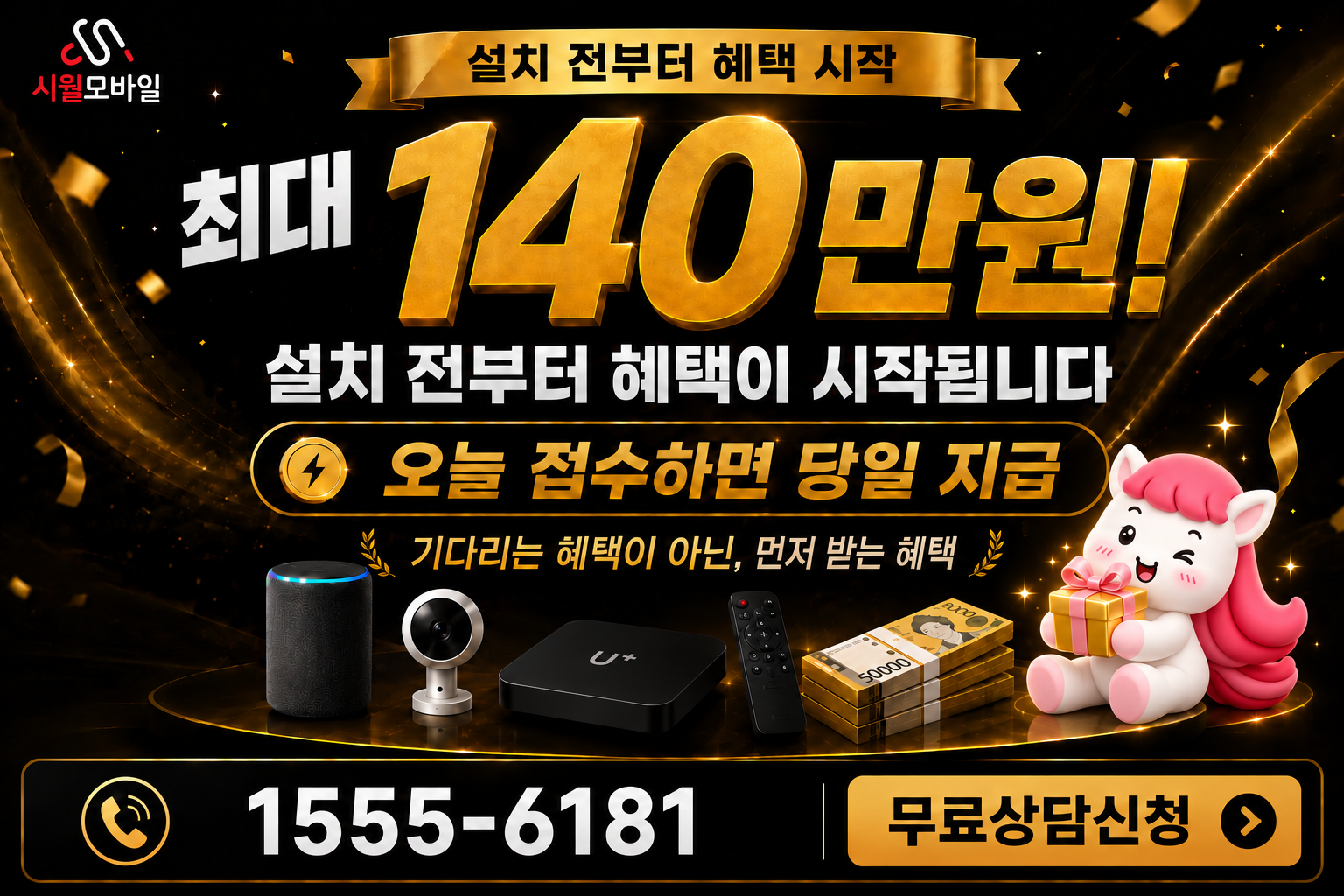 모산리 인터넷·TV 가입 혜택과 무료 상담 안내