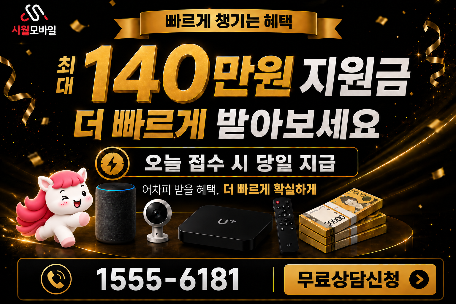 모서리 인터넷·TV 가입 혜택과 무료 상담 안내