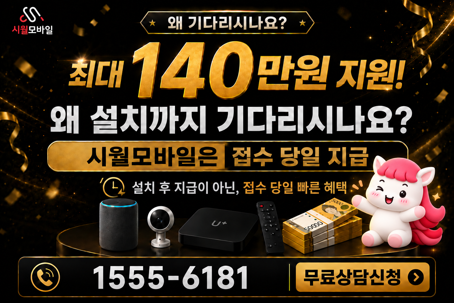 모량리 인터넷·TV 가입 혜택과 무료 상담 안내