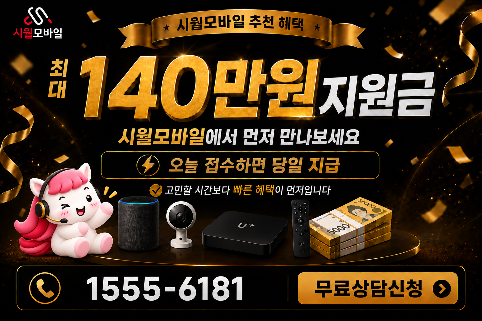 모례리 인터넷·TV 가입 혜택과 무료 상담 안내