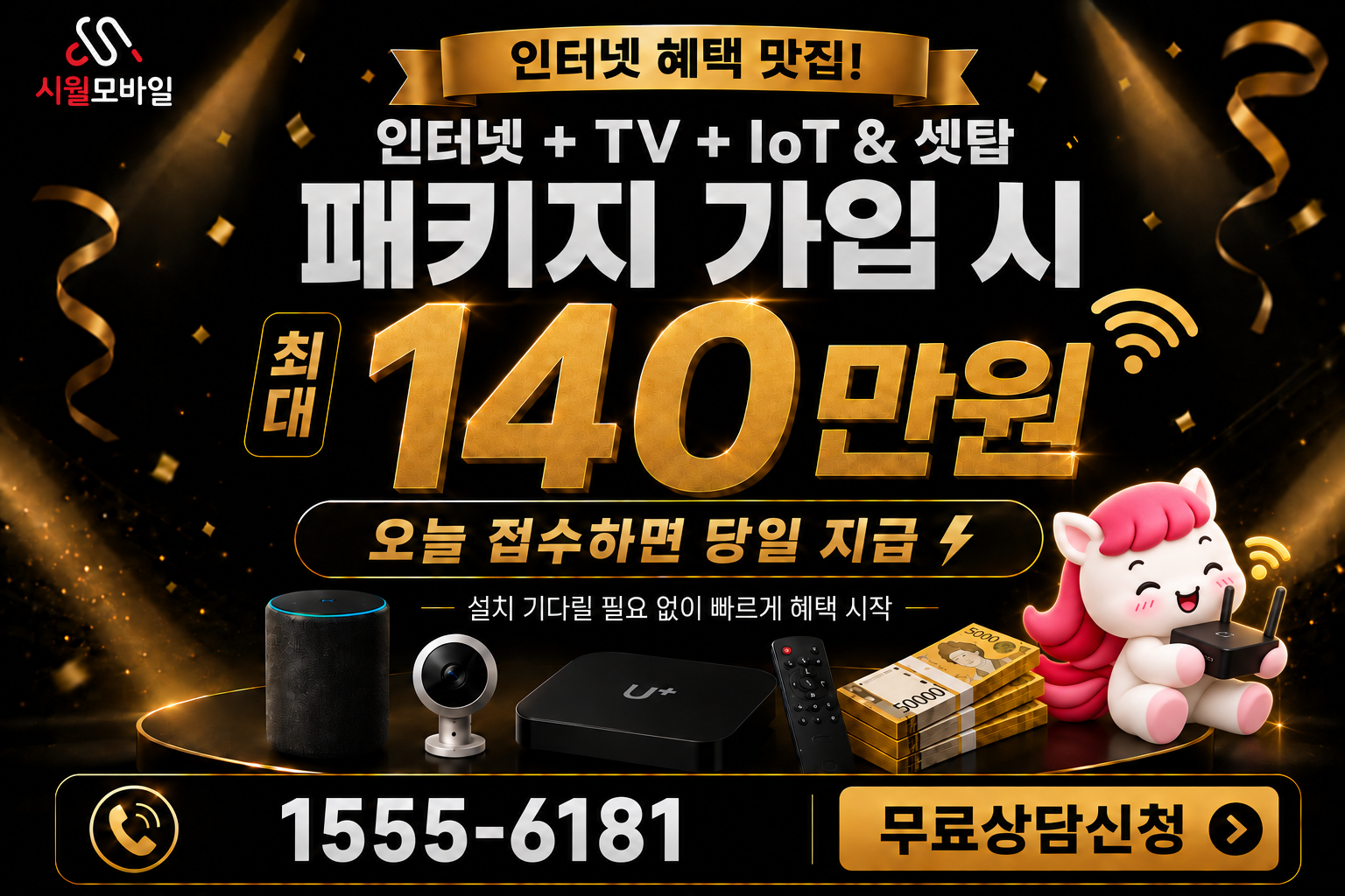모랑리 인터넷·TV 가입 혜택과 무료 상담 안내