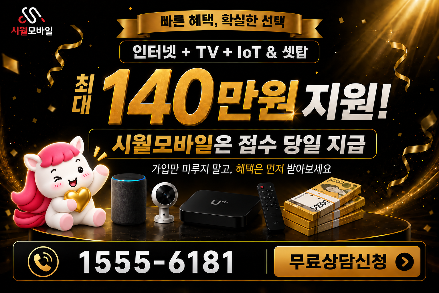 모암리 인터넷·TV 가입 혜택과 무료 상담 안내