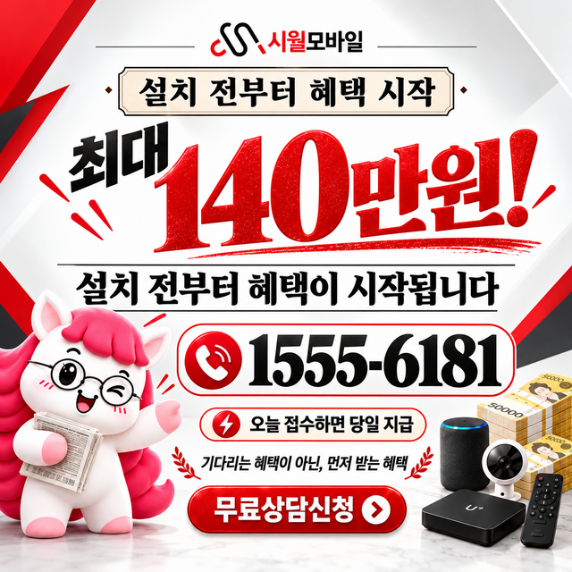 모랑리 속도 선택 기준 · 시월모바일 인터넷 가입 혜택 안내