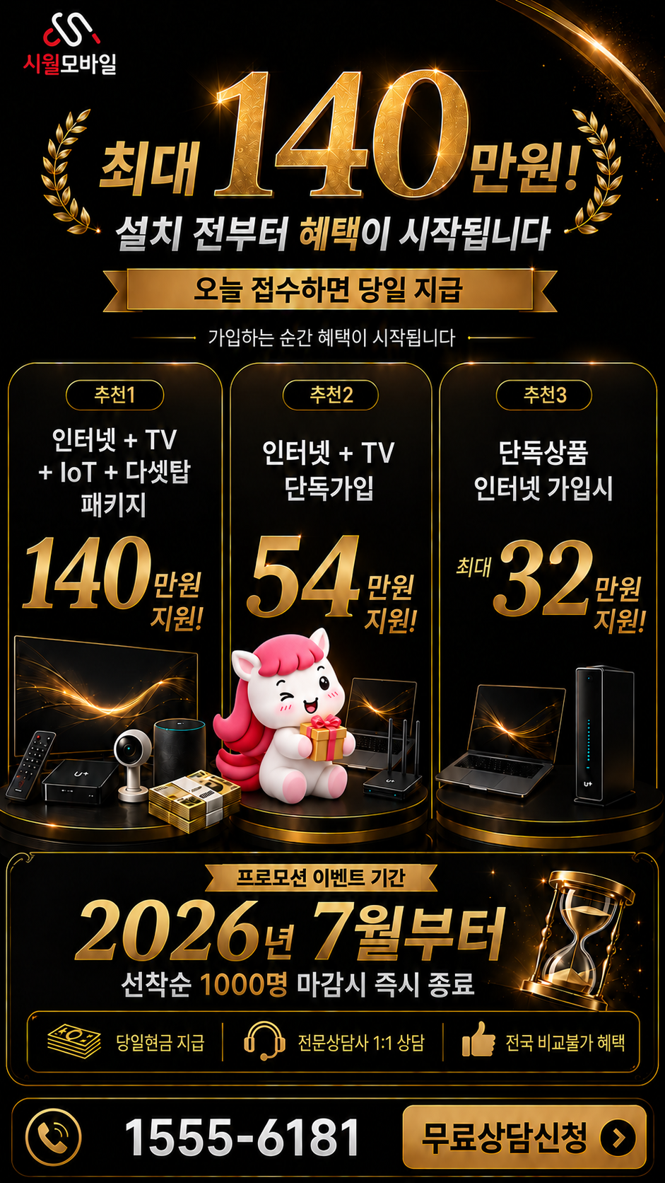 모현리 인터넷·TV 구성별 혜택 상세 안내