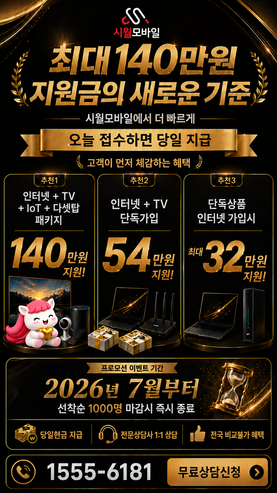 모서리 인터넷·TV 구성별 혜택 상세 안내