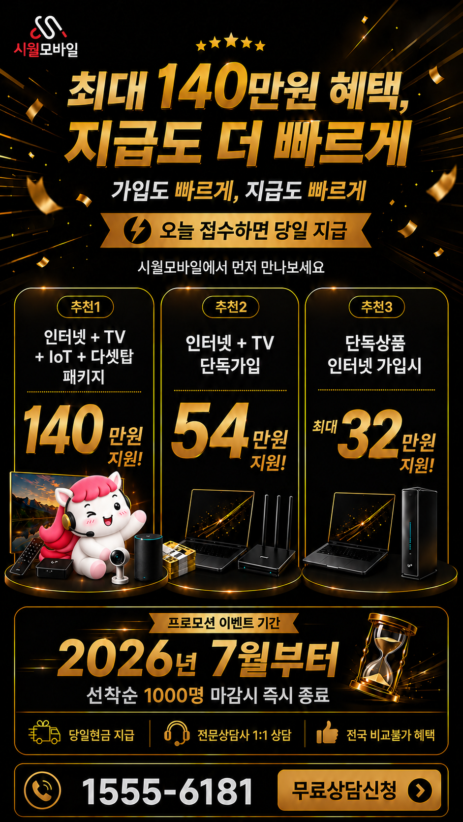 모포리 인터넷·TV 구성별 혜택 상세 안내